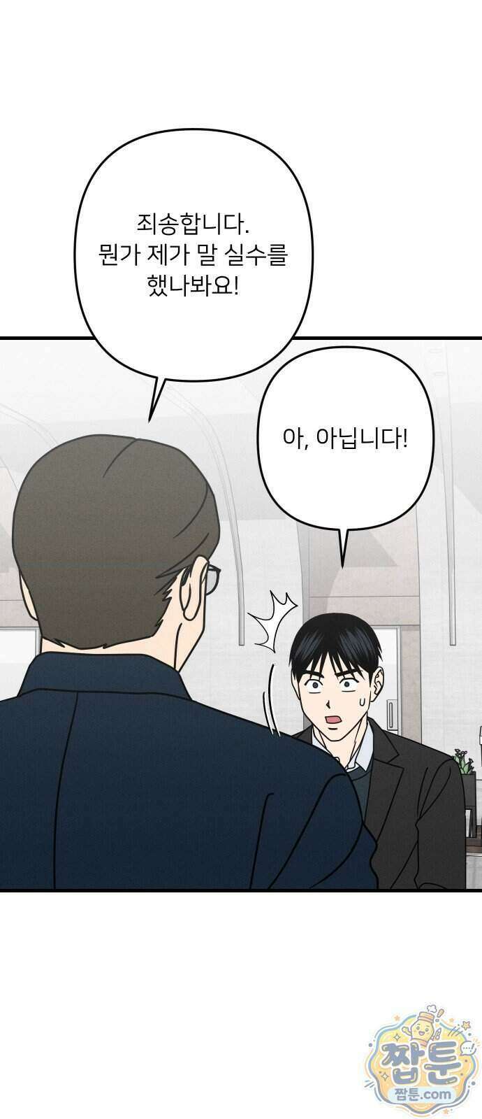 누가 어른 되면 다 된댔어? 116화 2