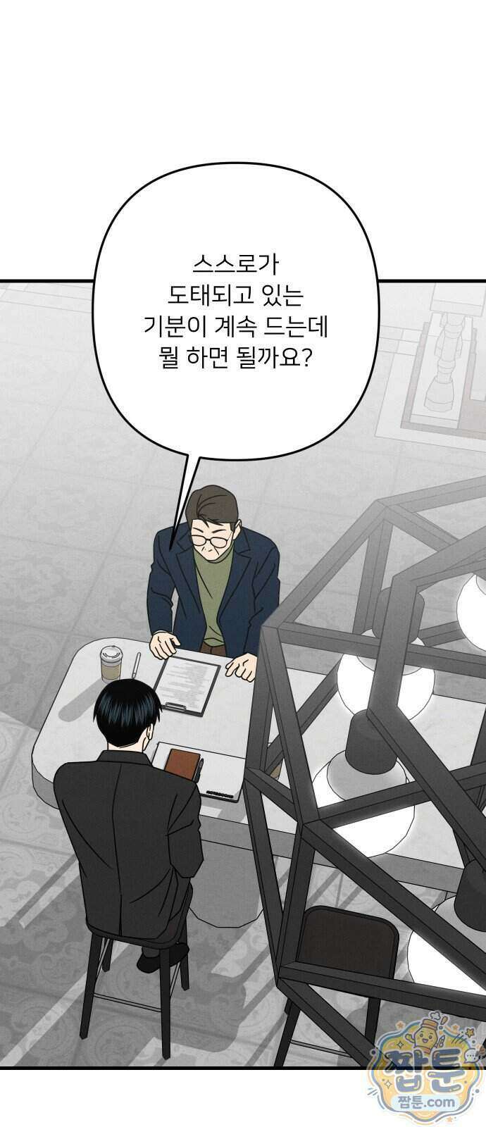 누가 어른 되면 다 된댔어? 116화 4