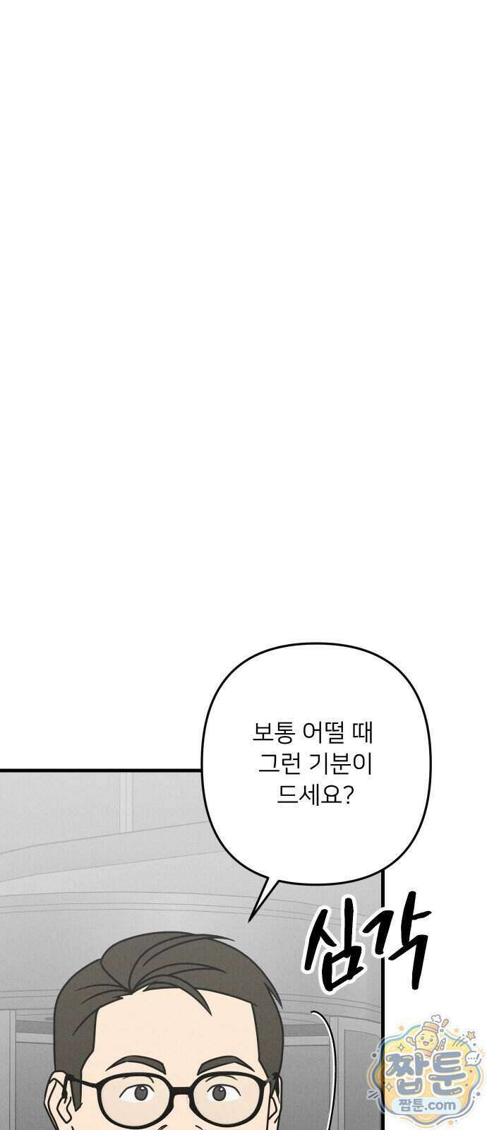 누가 어른 되면 다 된댔어? 116화 5
