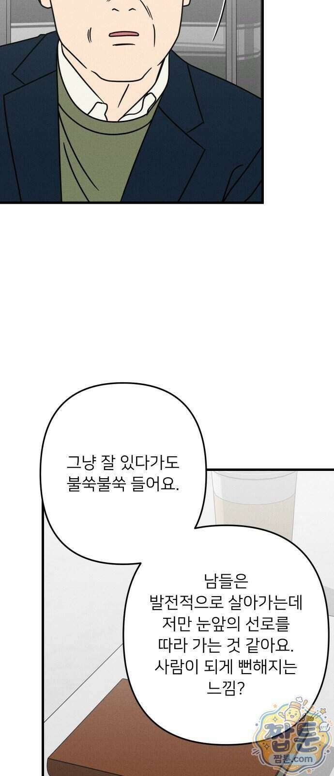 누가 어른 되면 다 된댔어? 116화 6