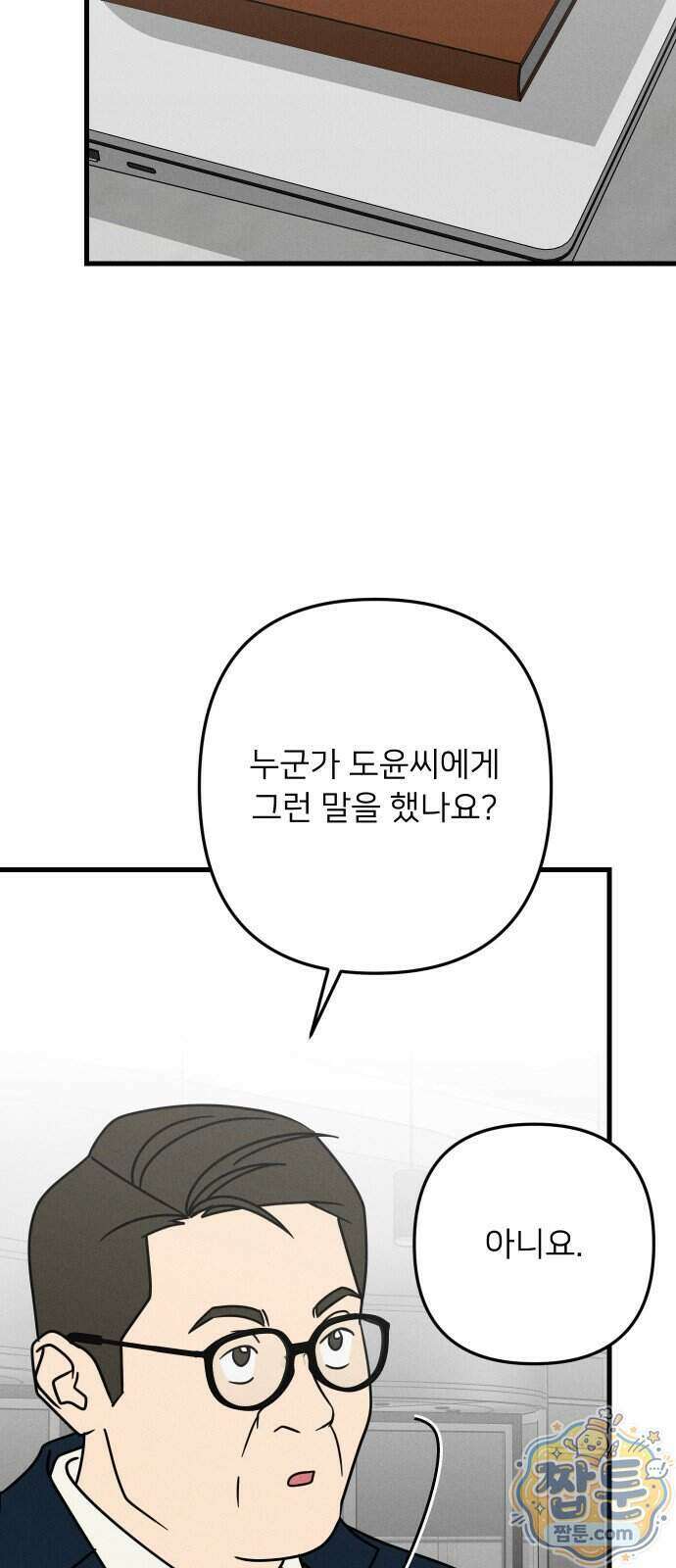 누가 어른 되면 다 된댔어? 116화 7