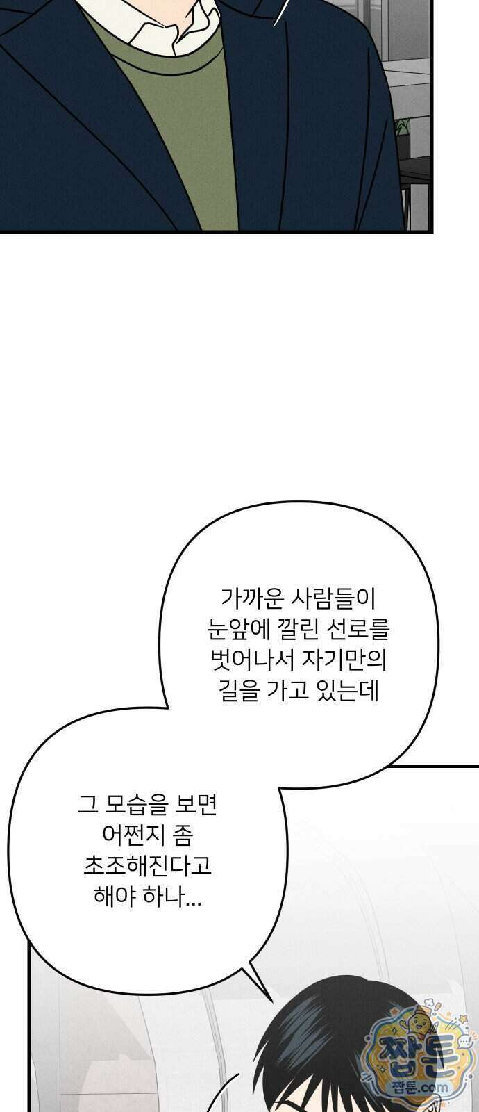 누가 어른 되면 다 된댔어? 116화 8