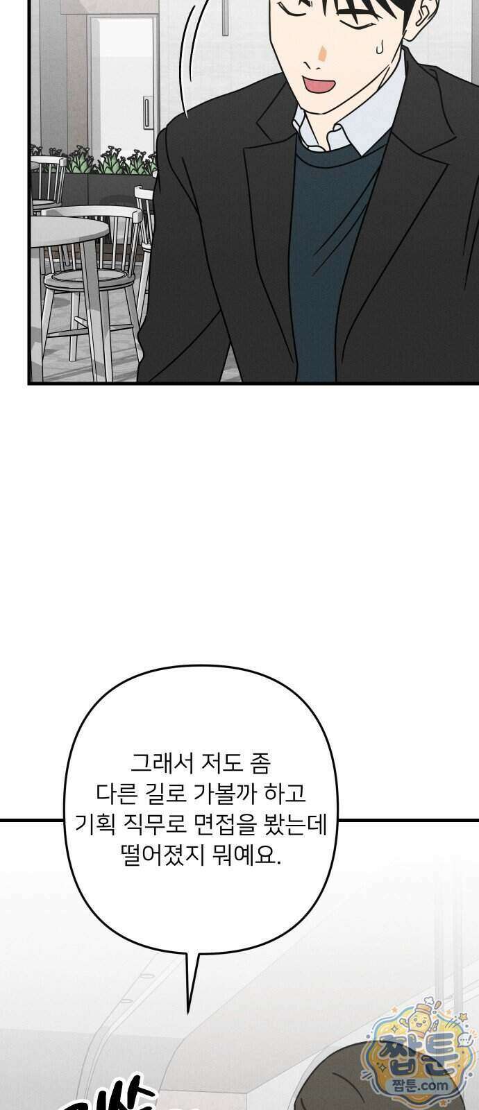 누가 어른 되면 다 된댔어? 116화 9
