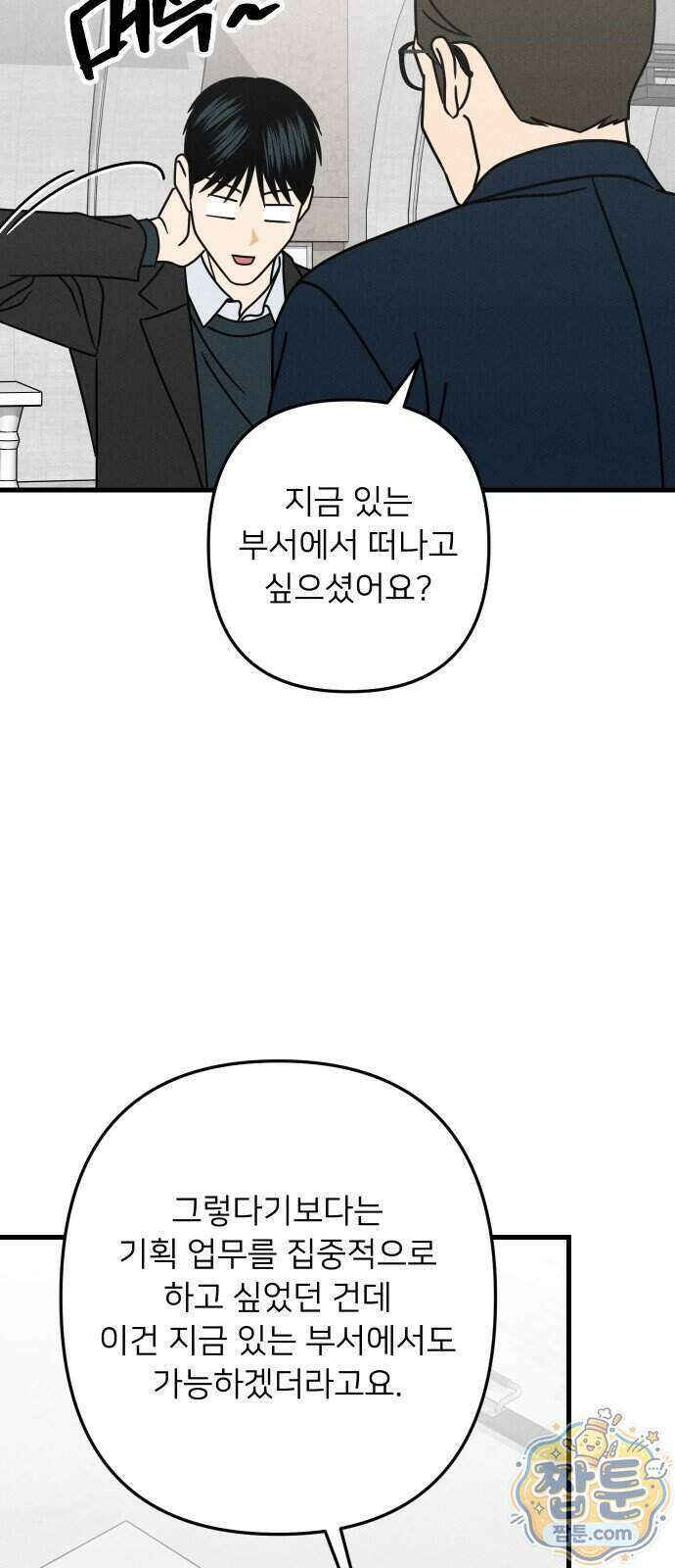 누가 어른 되면 다 된댔어? 116화 10