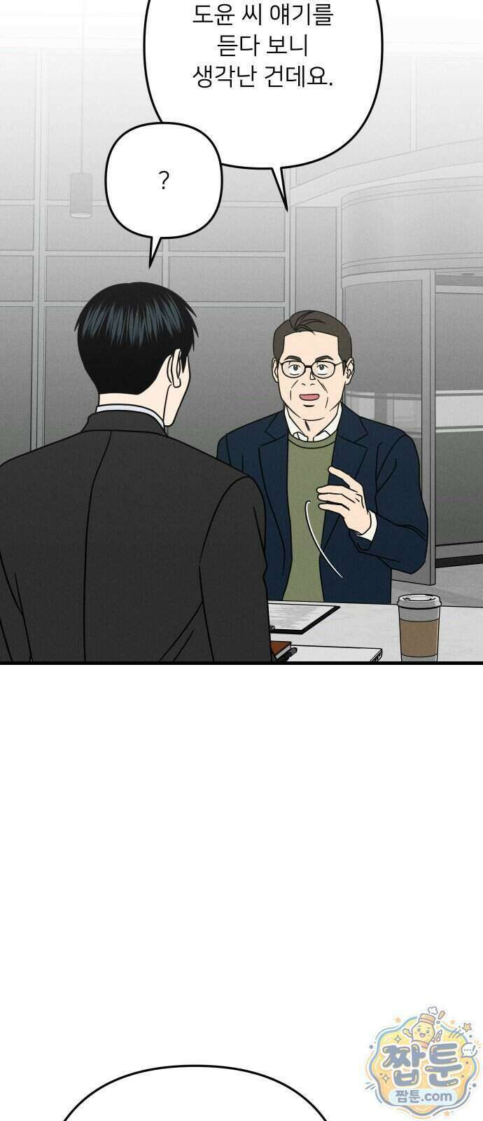 누가 어른 되면 다 된댔어? 116화 13