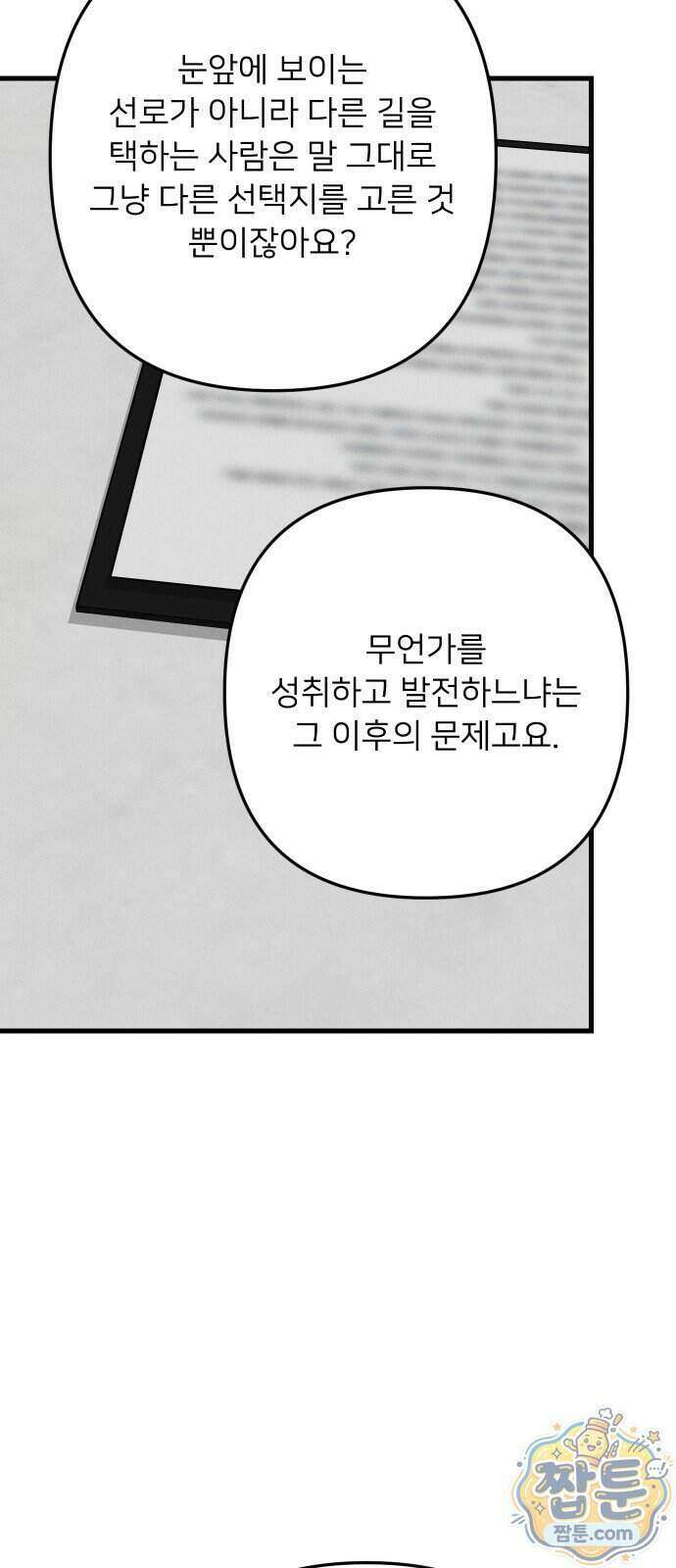 누가 어른 되면 다 된댔어? 116화 14