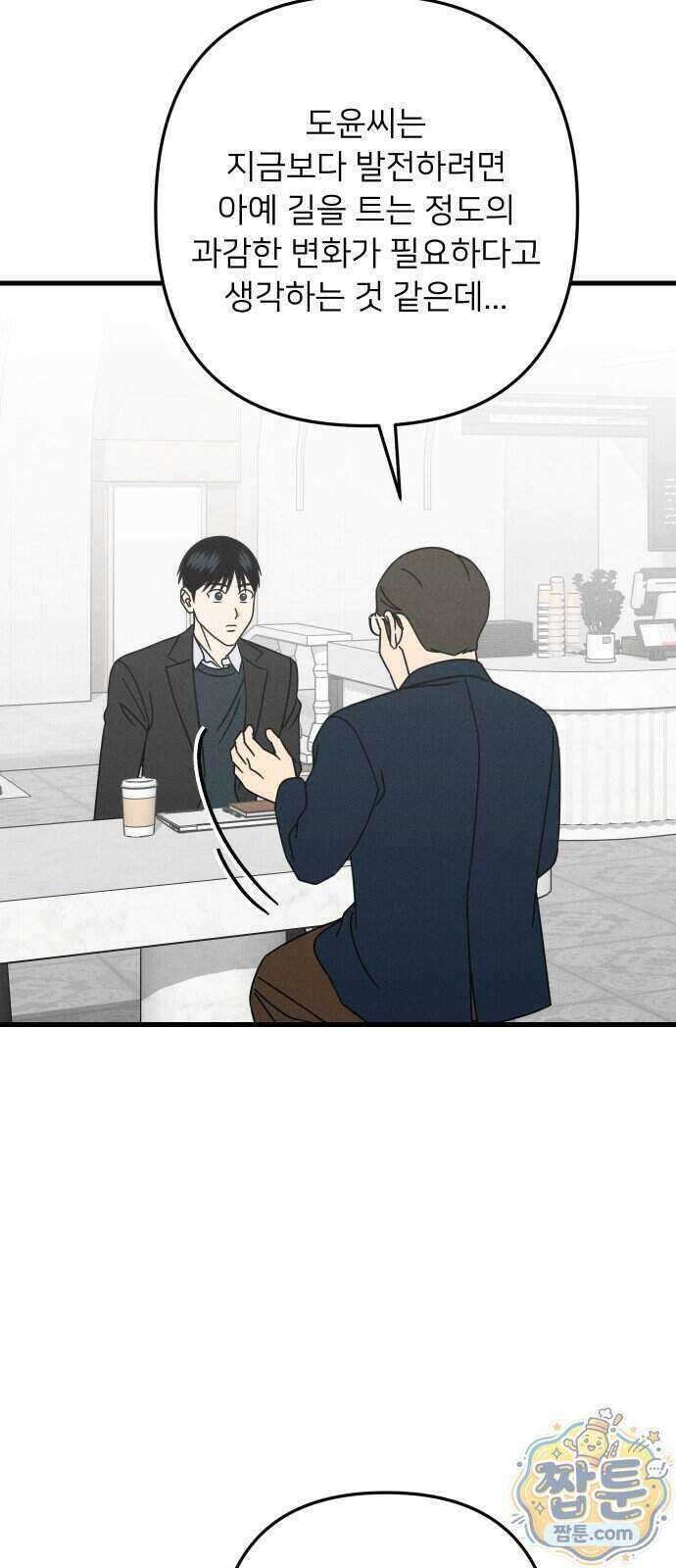 누가 어른 되면 다 된댔어? 116화 15