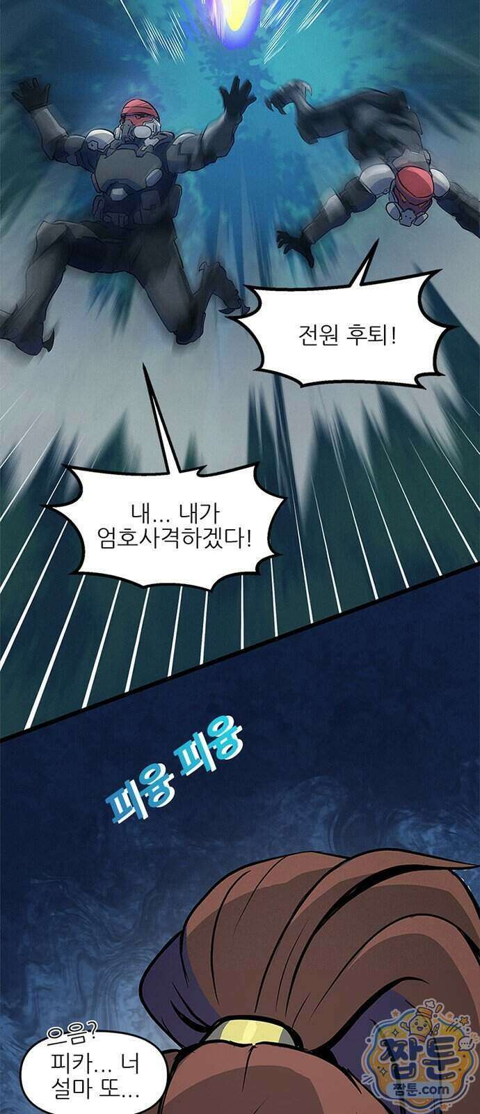오버워치: 하나된 마음 23화 11