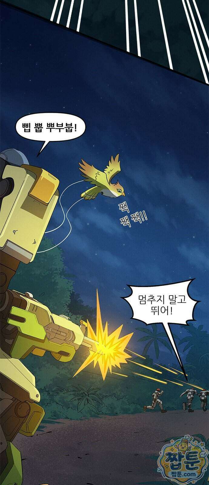 오버워치: 하나된 마음 23화 25