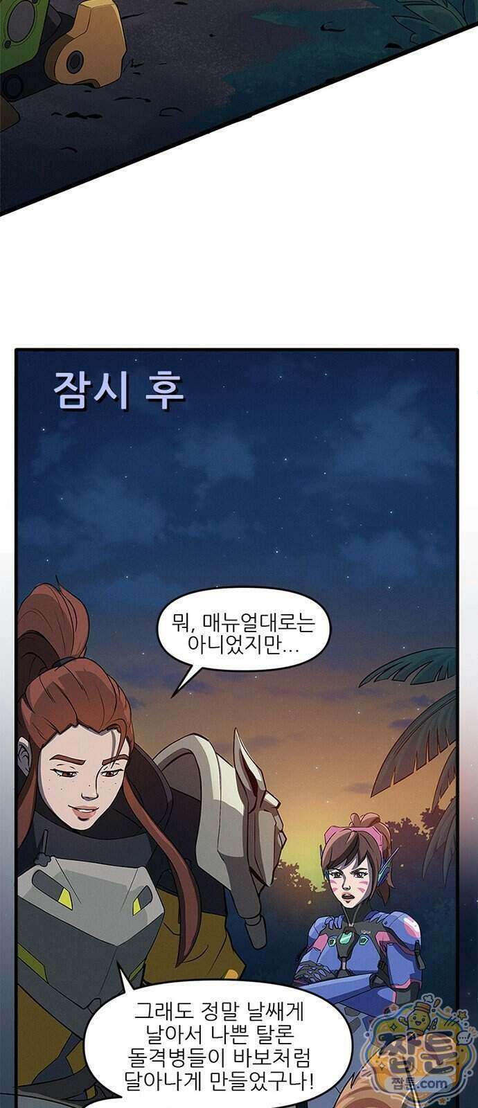 오버워치: 하나된 마음 23화 26