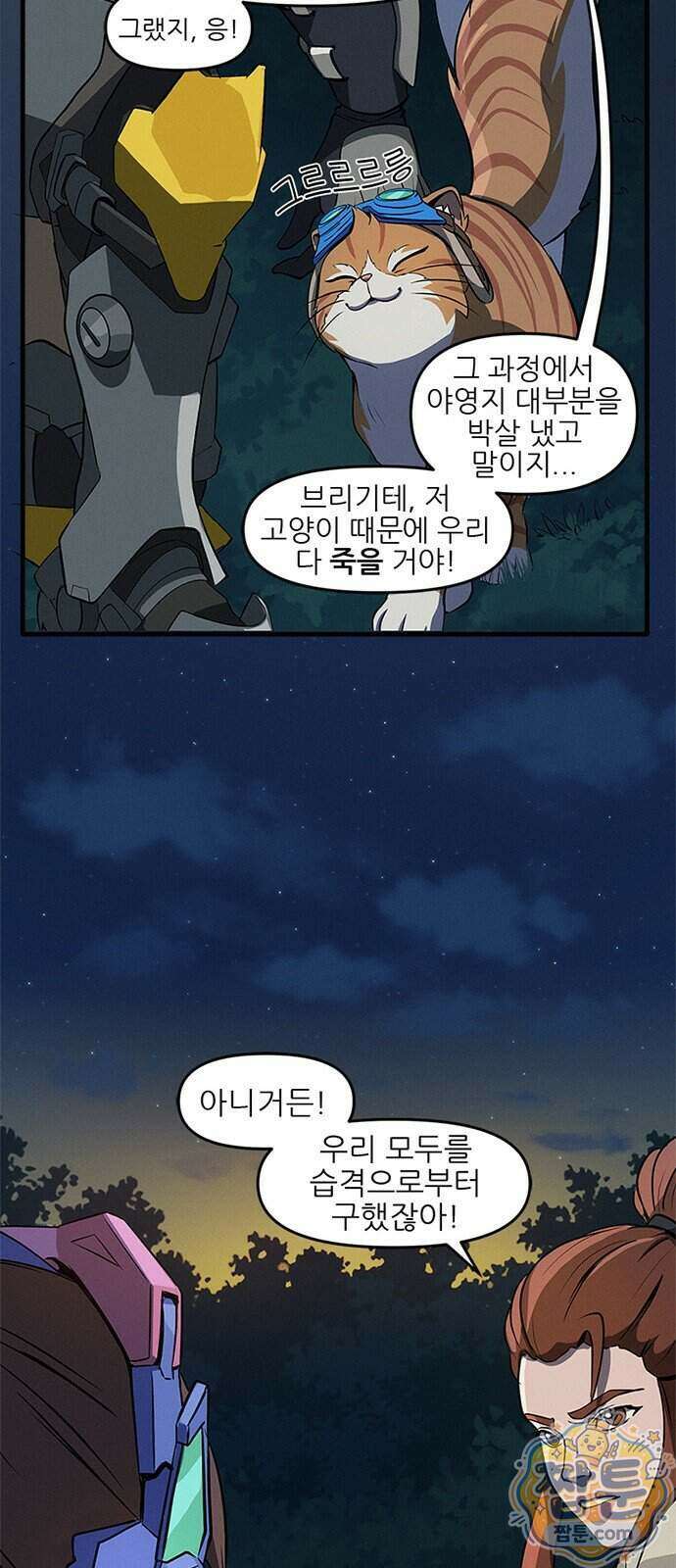 오버워치: 하나된 마음 23화 27