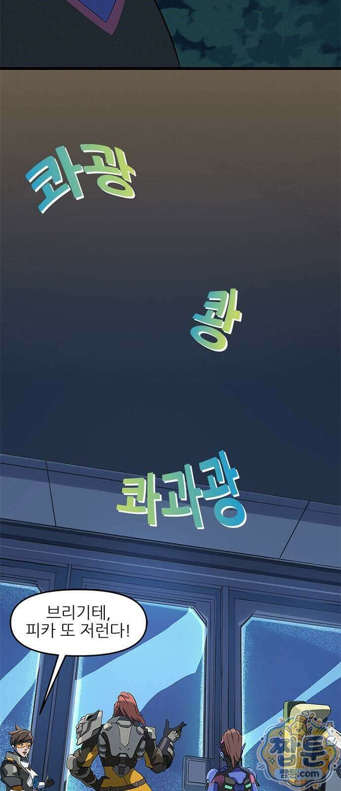 오버워치: 하나된 마음 23화 29