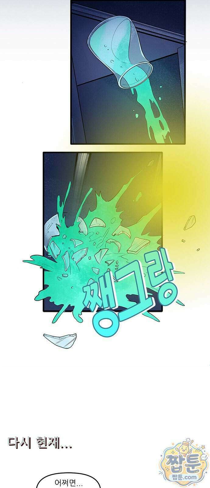 오버워치: 하나된 마음 23화 34