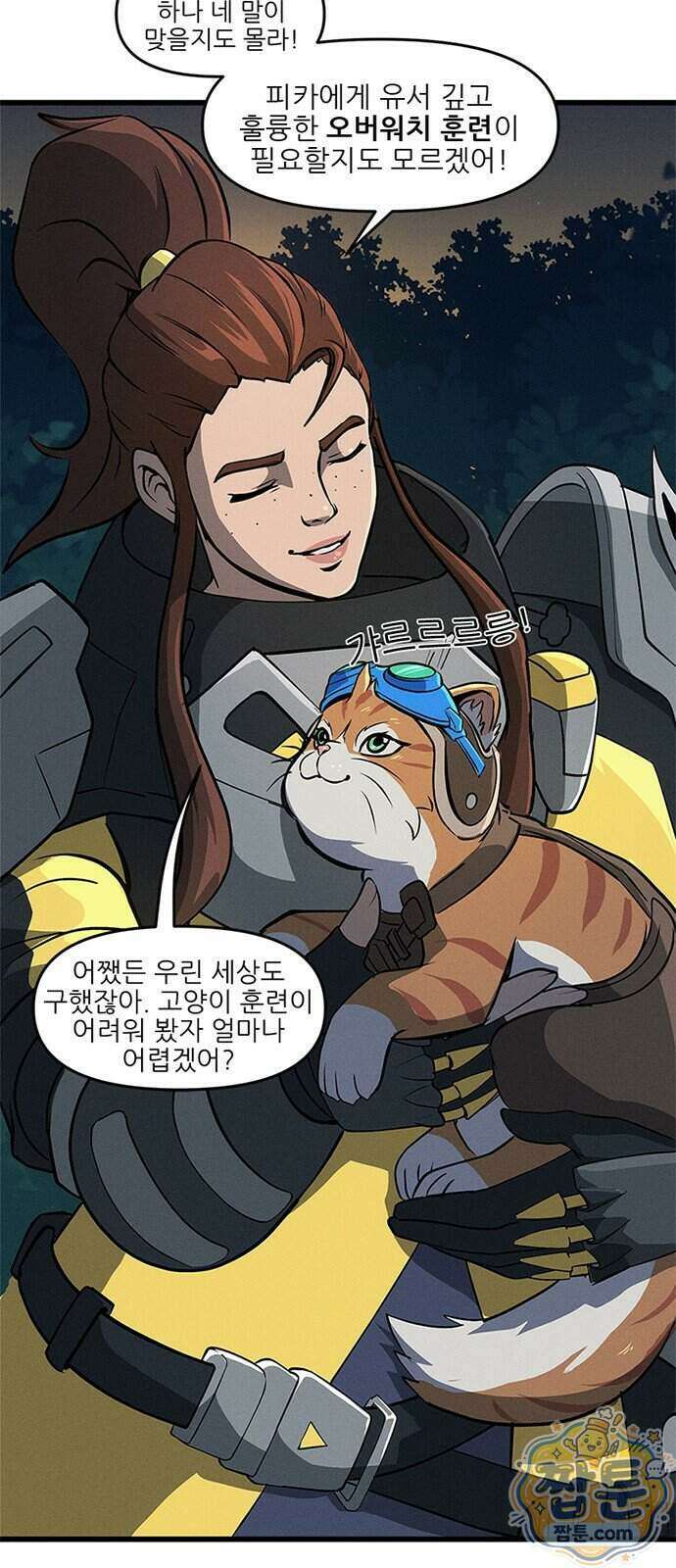 오버워치: 하나된 마음 23화 35