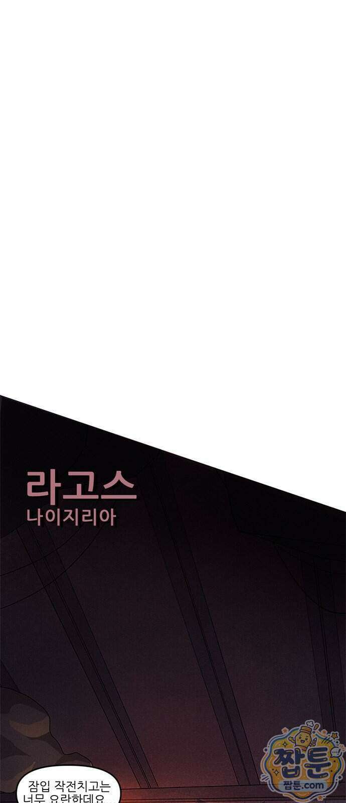 오버워치: 하나된 마음 23화 37