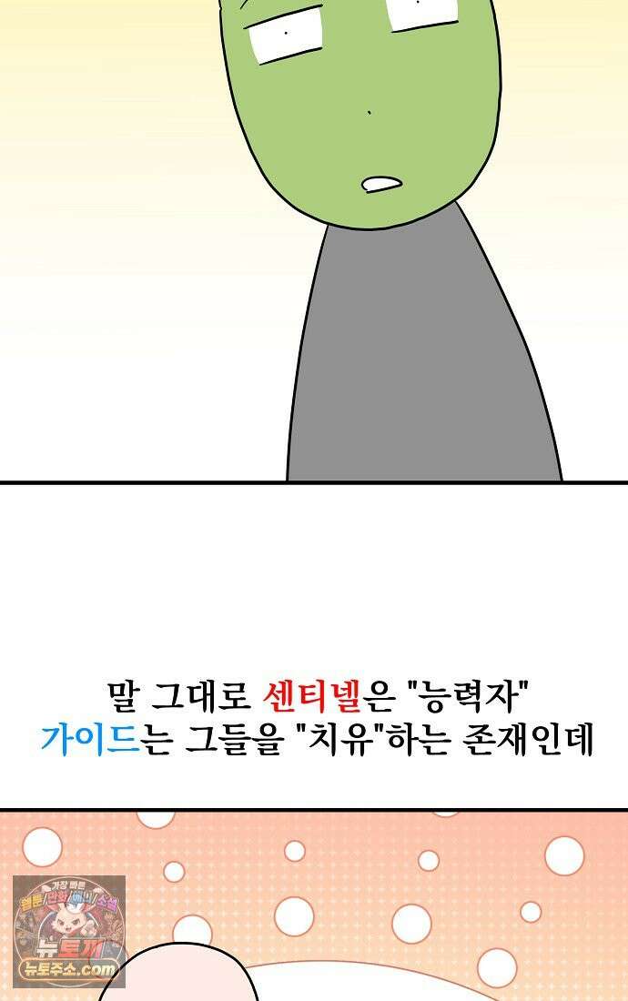 웹툰 작가가 리뷰어로 빙의한 건에 대해 107화 남편은 분명 성기사였는데 3