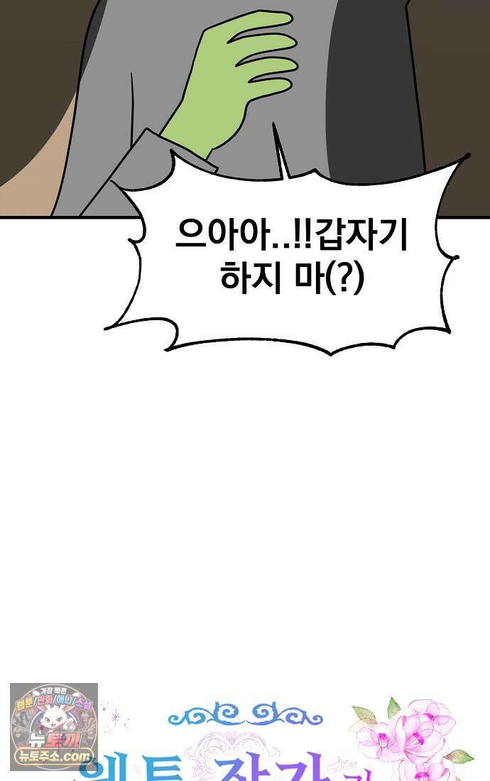 웹툰 작가가 리뷰어로 빙의한 건에 대해 107화 남편은 분명 성기사였는데 8