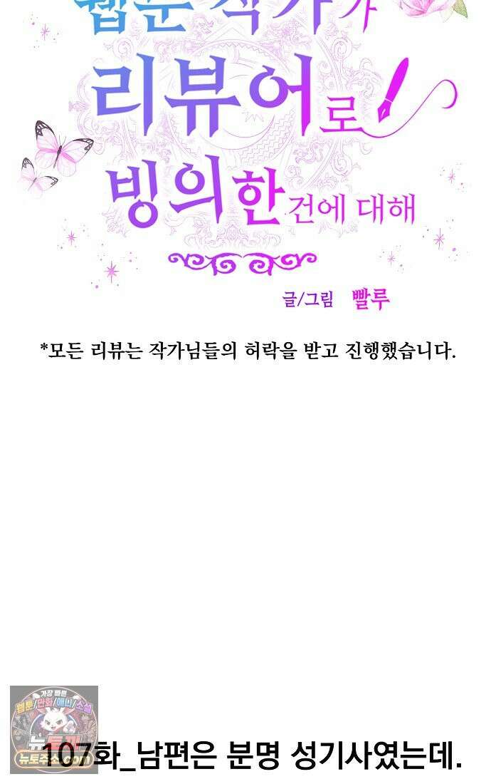 웹툰 작가가 리뷰어로 빙의한 건에 대해 107화 남편은 분명 성기사였는데 9