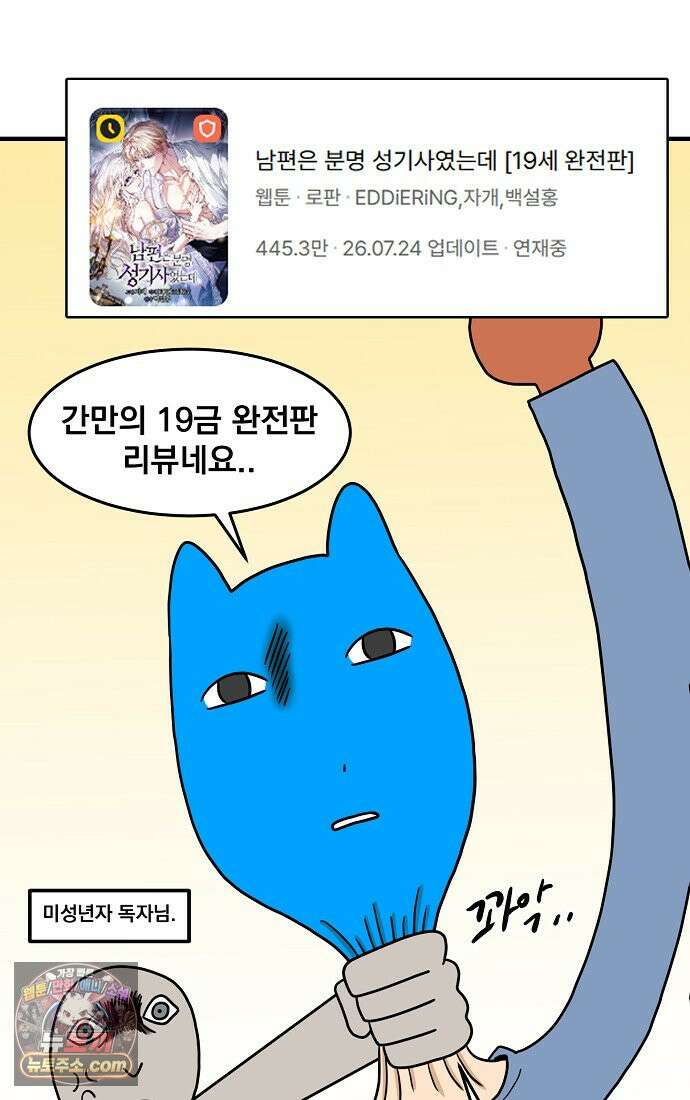 웹툰 작가가 리뷰어로 빙의한 건에 대해 107화 남편은 분명 성기사였는데 10