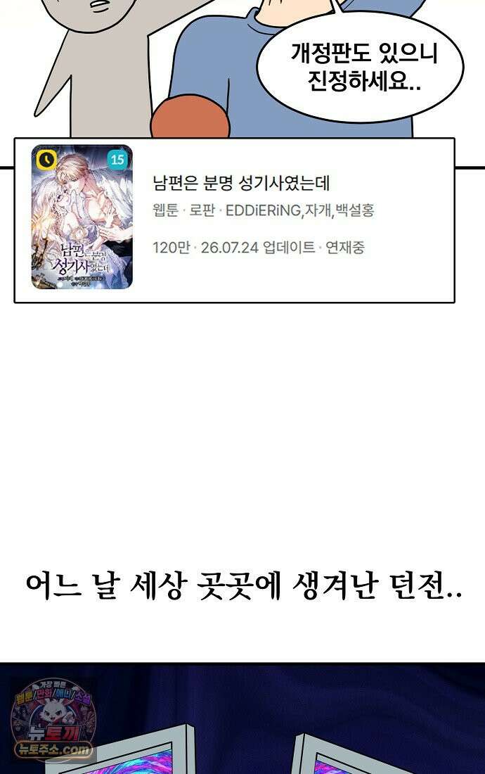 웹툰 작가가 리뷰어로 빙의한 건에 대해 107화 남편은 분명 성기사였는데 11