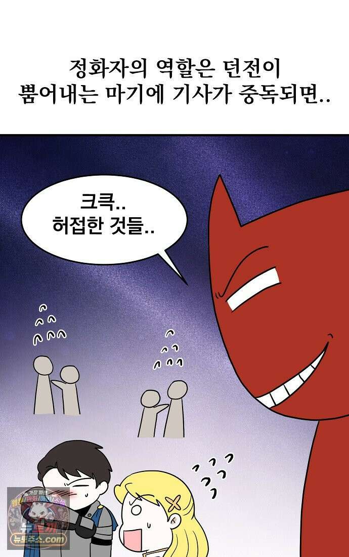 웹툰 작가가 리뷰어로 빙의한 건에 대해 107화 남편은 분명 성기사였는데 14