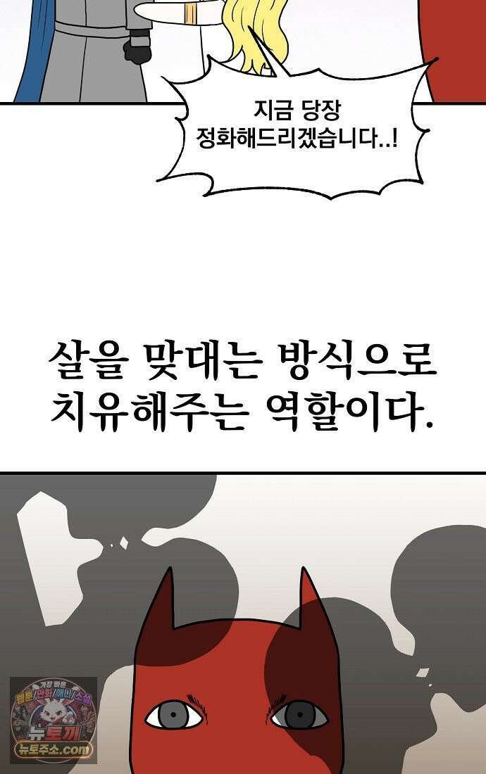 웹툰 작가가 리뷰어로 빙의한 건에 대해 107화 남편은 분명 성기사였는데 15