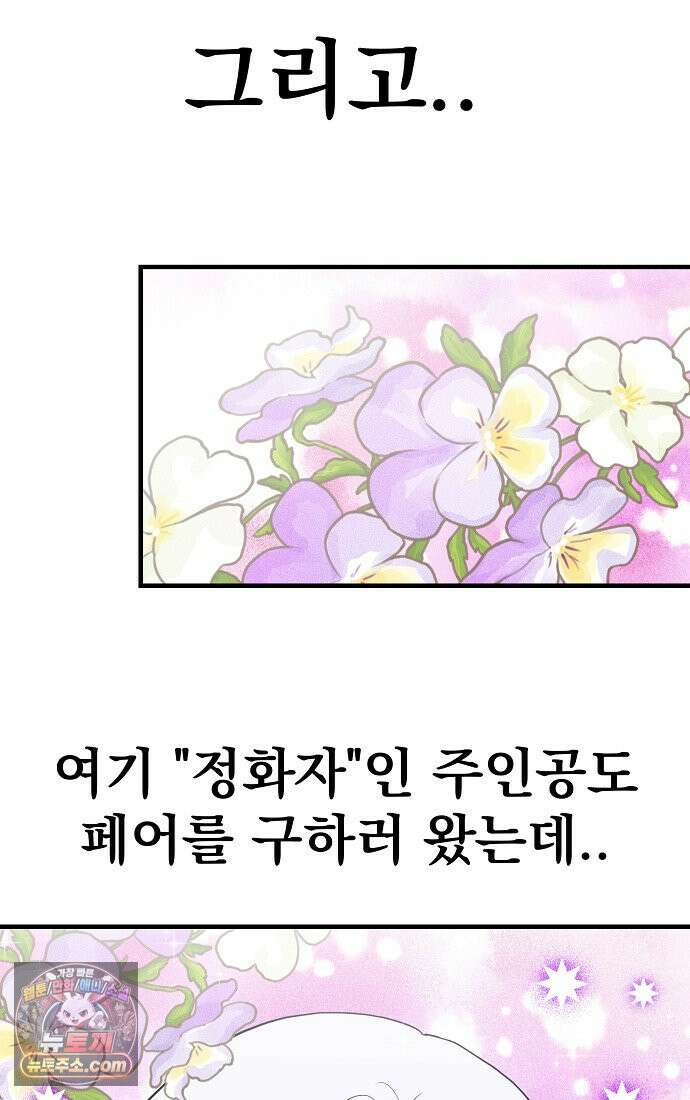 웹툰 작가가 리뷰어로 빙의한 건에 대해 107화 남편은 분명 성기사였는데 17