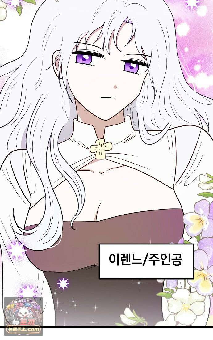 웹툰 작가가 리뷰어로 빙의한 건에 대해 107화 남편은 분명 성기사였는데 18
