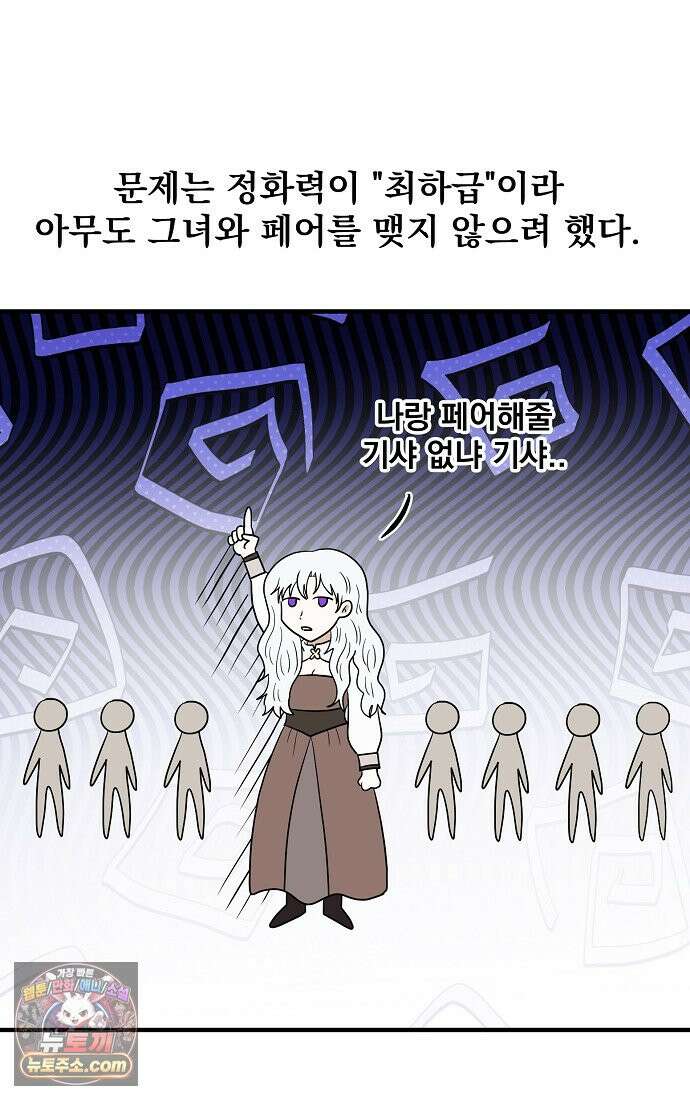 웹툰 작가가 리뷰어로 빙의한 건에 대해 107화 남편은 분명 성기사였는데 19
