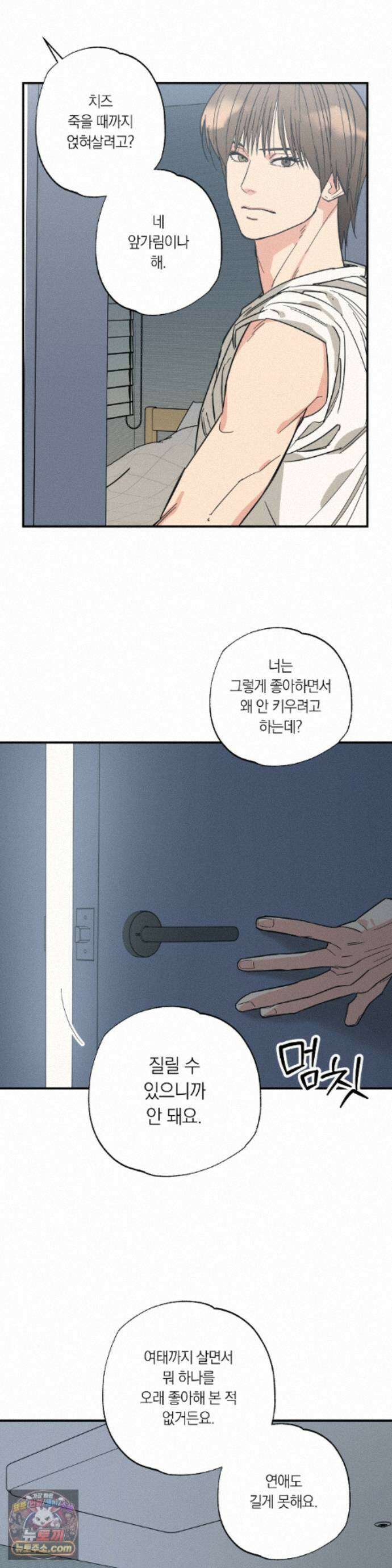 상호간택 30화 9