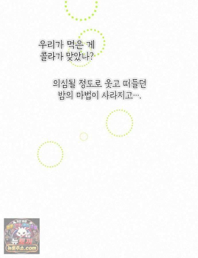 친구라고 하기에는 16화 2