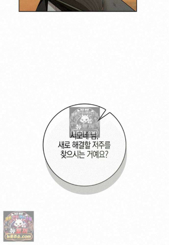 일레스톤 저택의 100가지 저주 31화 5