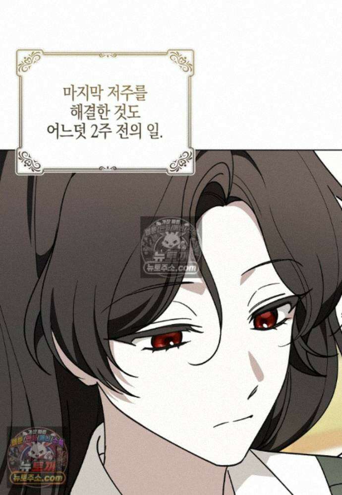 일레스톤 저택의 100가지 저주 31화 8