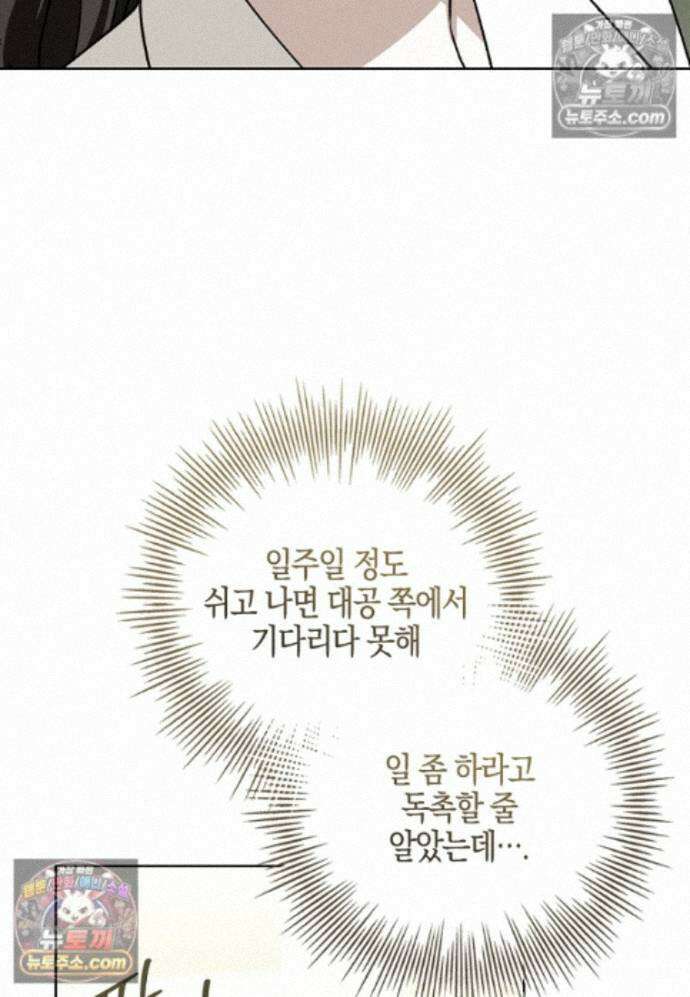 일레스톤 저택의 100가지 저주 31화 9