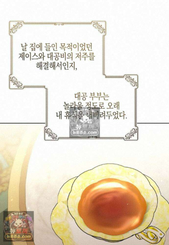 일레스톤 저택의 100가지 저주 31화 11