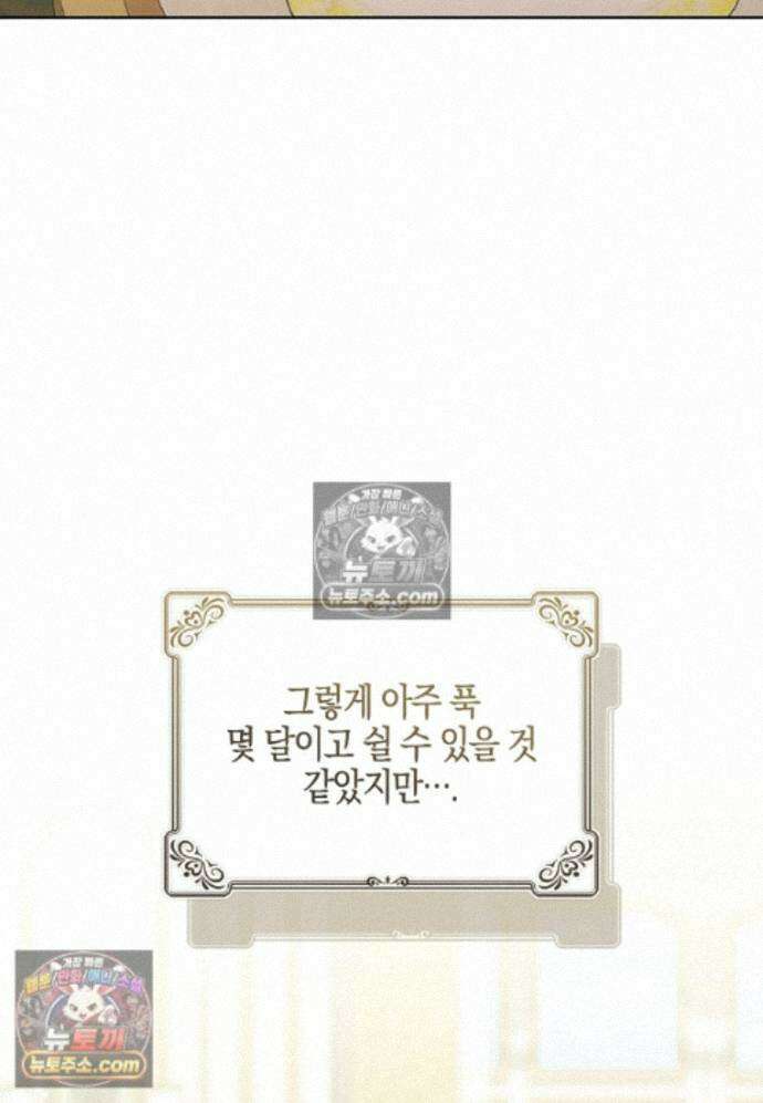 일레스톤 저택의 100가지 저주 31화 12
