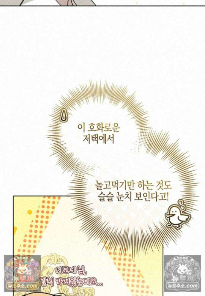 일레스톤 저택의 100가지 저주 31화 15