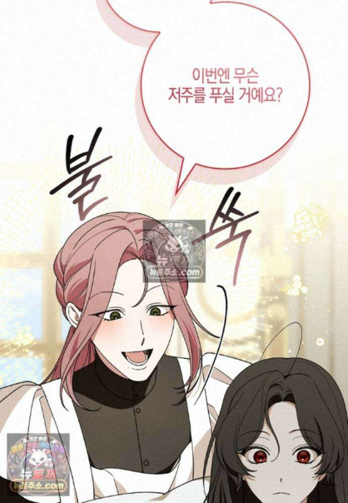 일레스톤 저택의 100가지 저주 31화 17