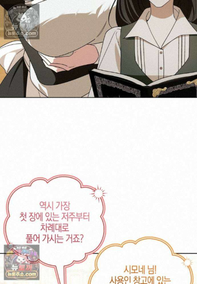 일레스톤 저택의 100가지 저주 31화 18