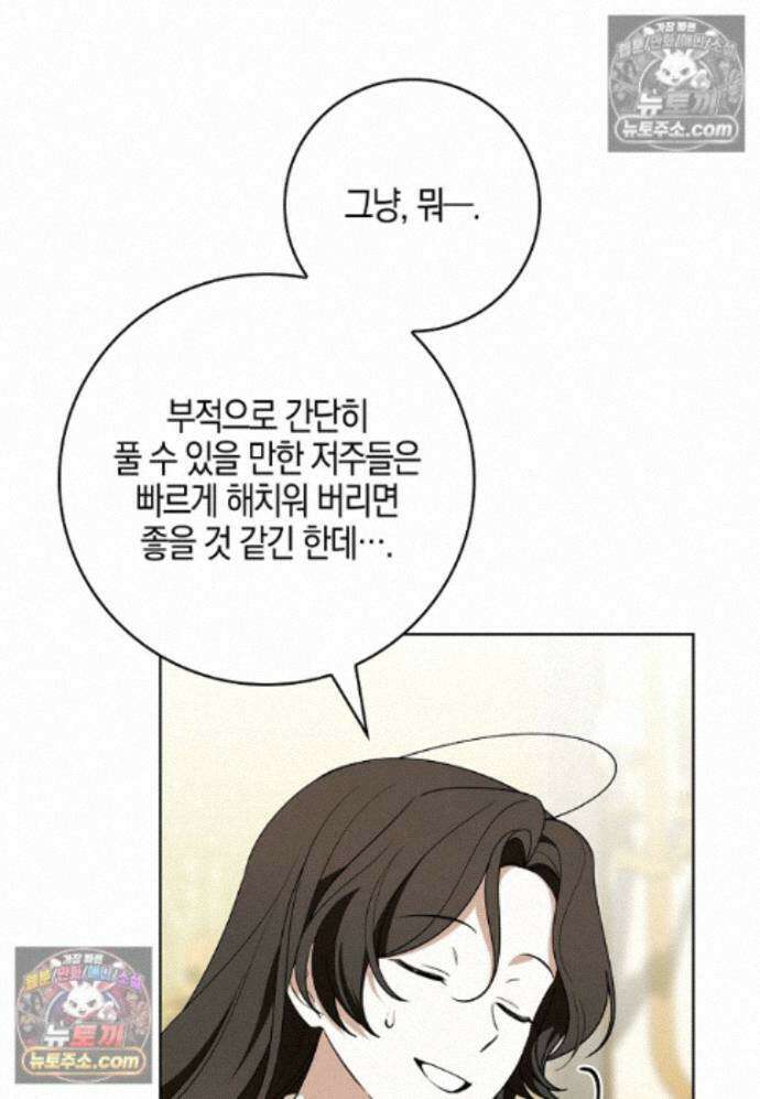 일레스톤 저택의 100가지 저주 31화 20