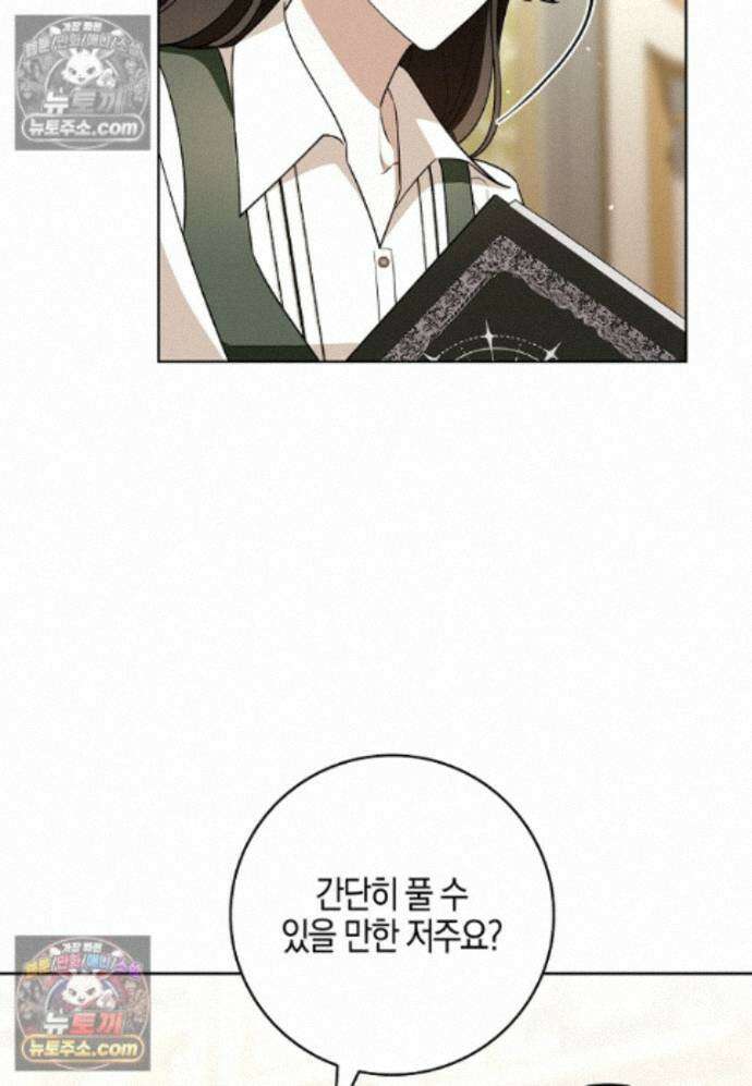 일레스톤 저택의 100가지 저주 31화 21