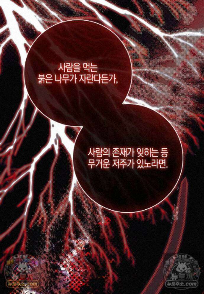 일레스톤 저택의 100가지 저주 31화 23