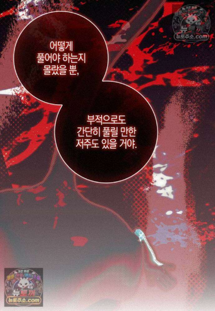 일레스톤 저택의 100가지 저주 31화 24