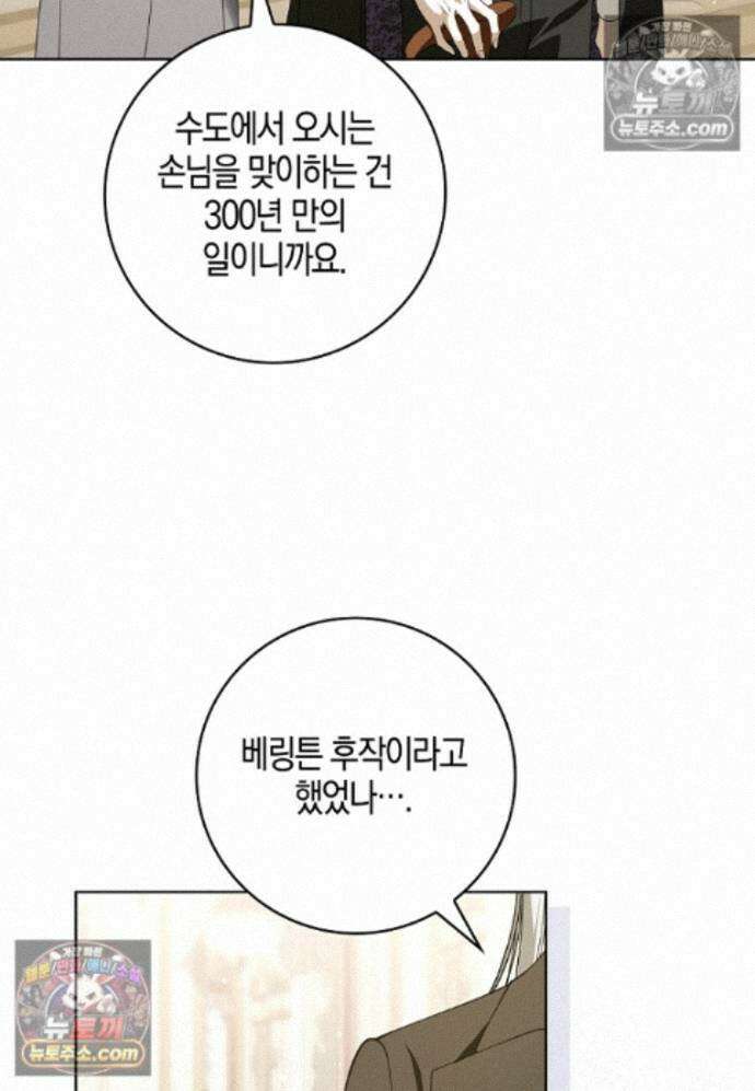 일레스톤 저택의 100가지 저주 41화 10