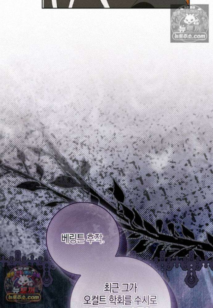 일레스톤 저택의 100가지 저주 41화 15