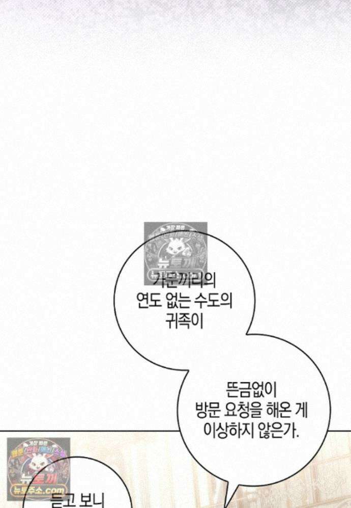 일레스톤 저택의 100가지 저주 41화 18