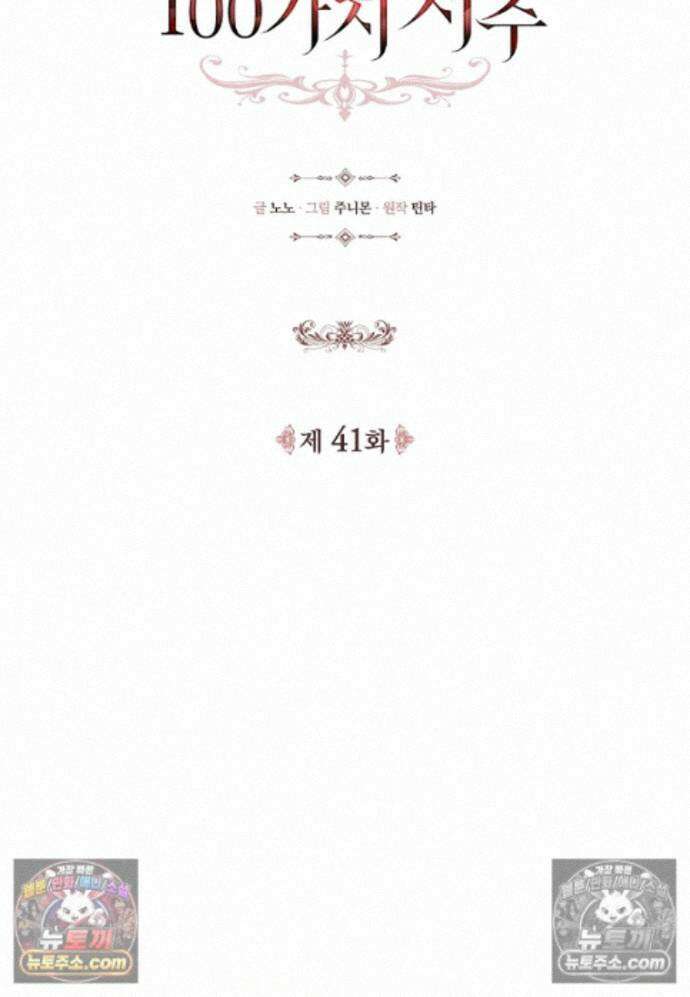 일레스톤 저택의 100가지 저주 41화 23
