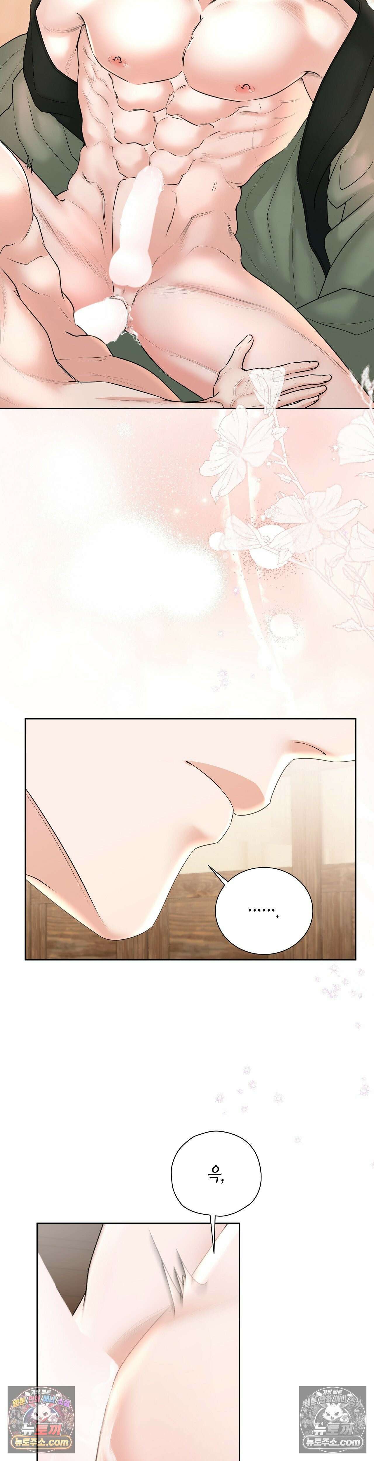 열락군자 17화 8