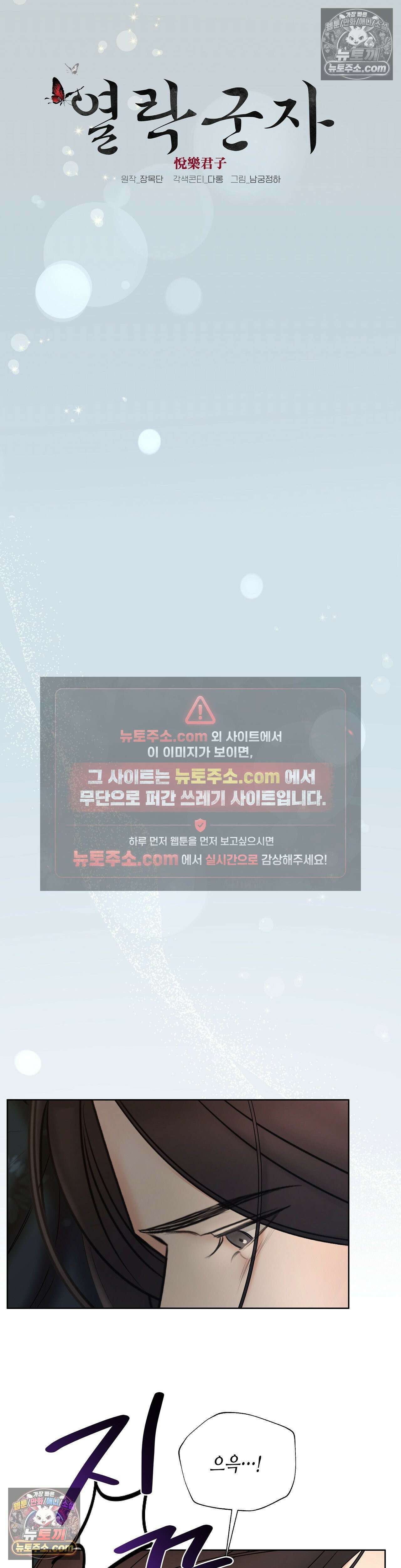 열락군자 17화 18
