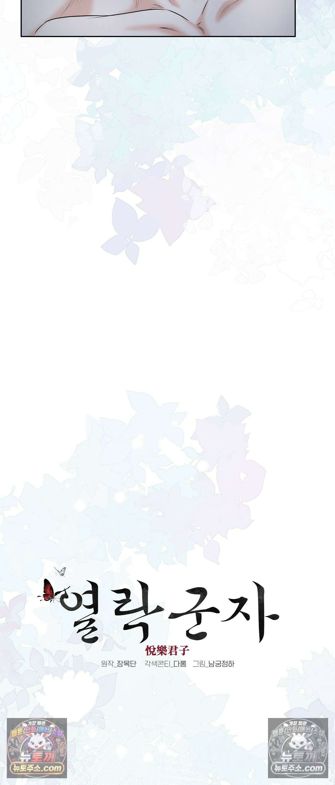 열락군자 24화 11